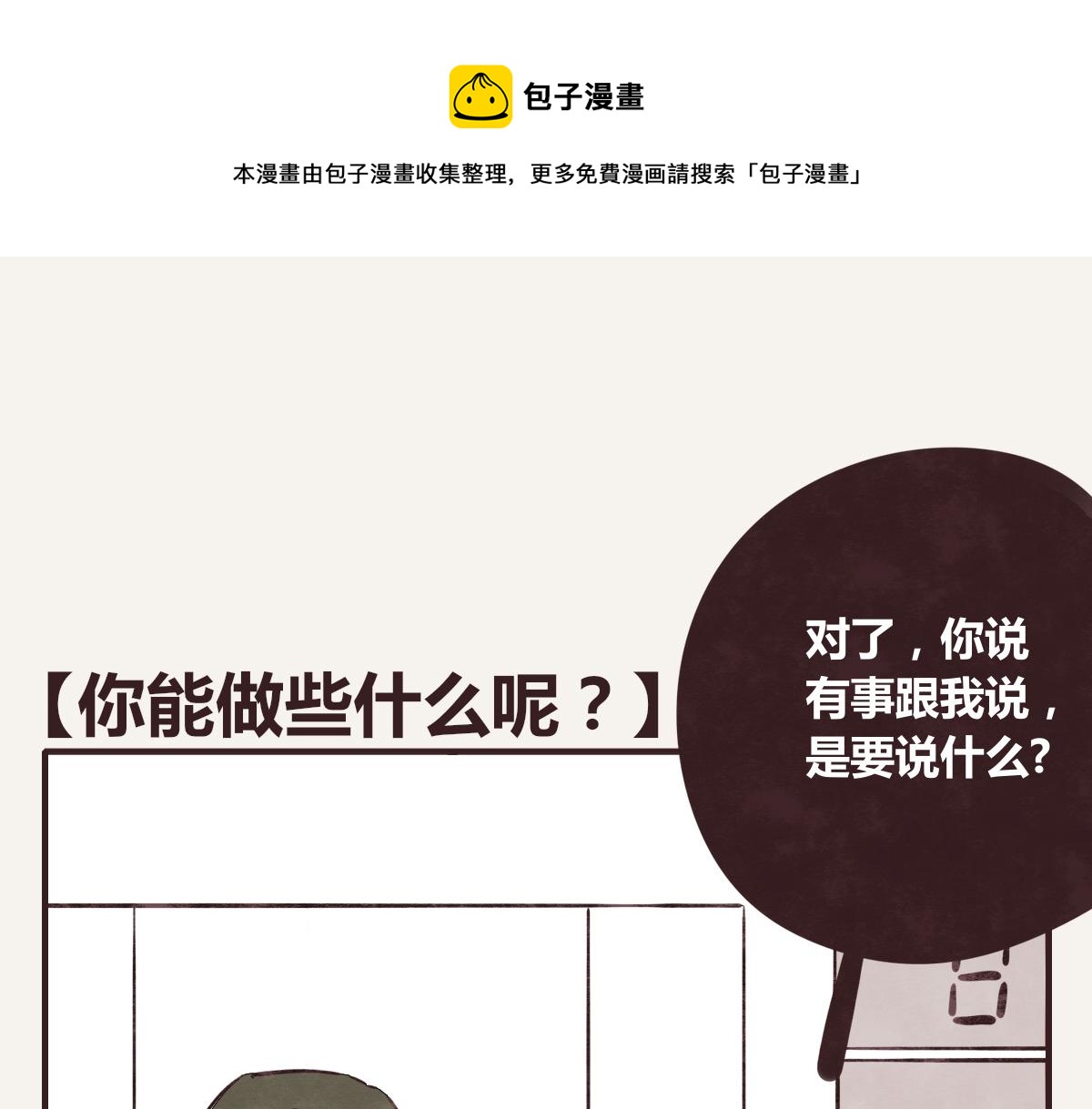 805韩漫全集-第0387话 初恋啊无删减无遮挡章节图片 