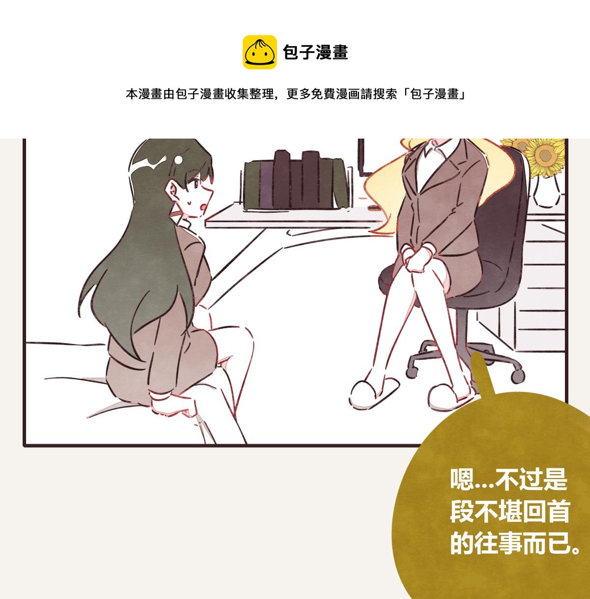 805韩漫全集-第0387话 初恋啊无删减无遮挡章节图片 