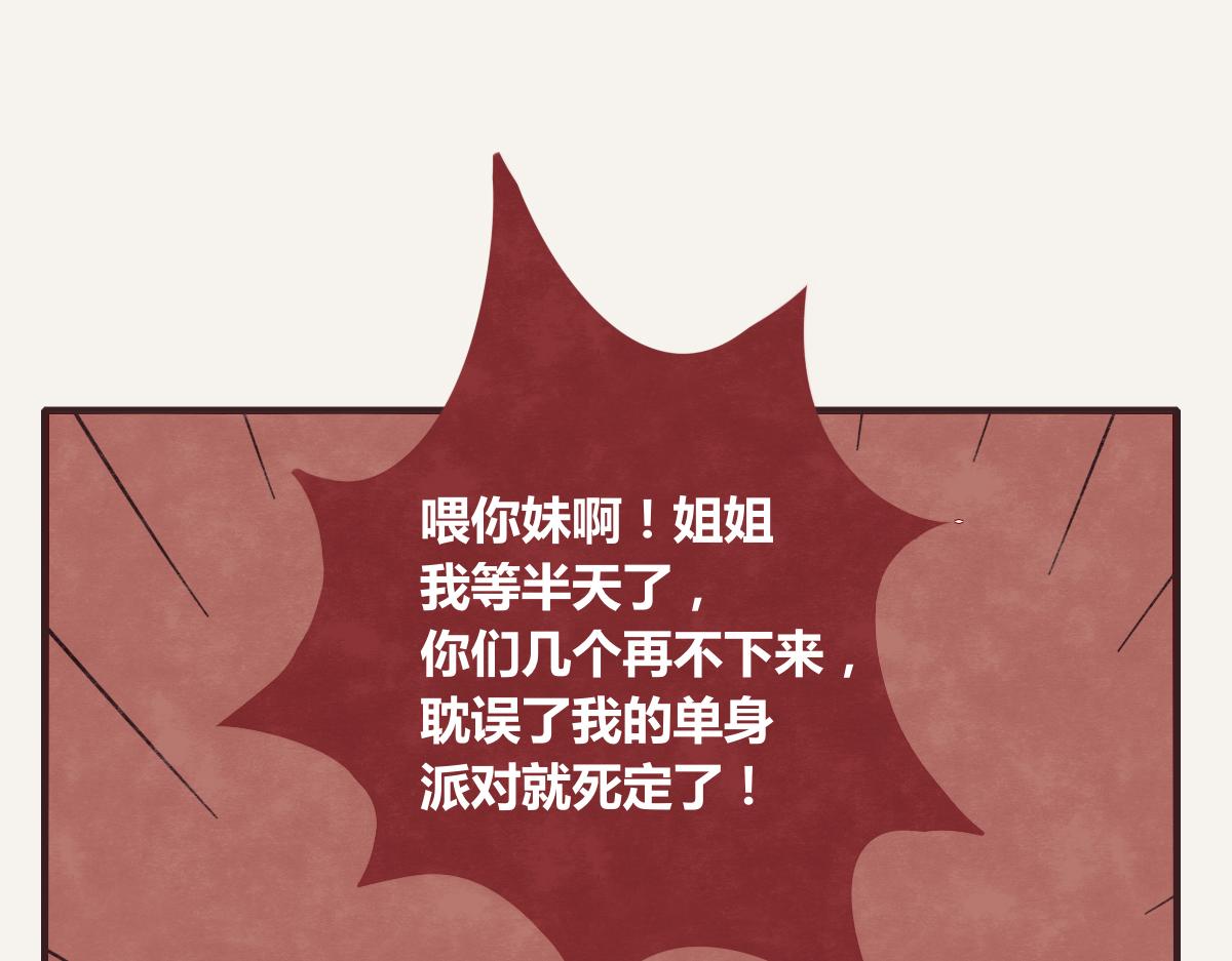805韩漫全集-第0388话 良人？无删减无遮挡章节图片 