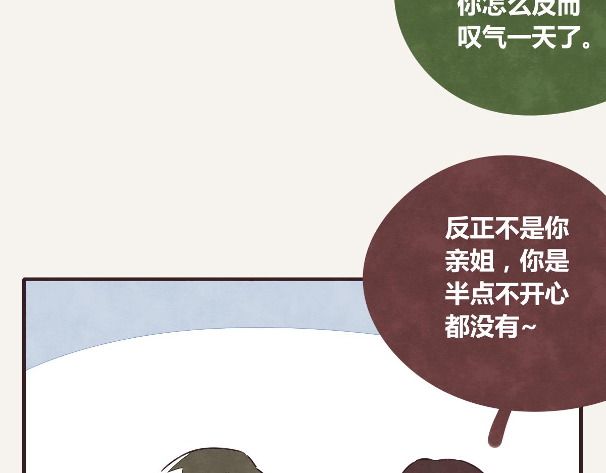 805韩漫全集-第0388话 良人？无删减无遮挡章节图片 
