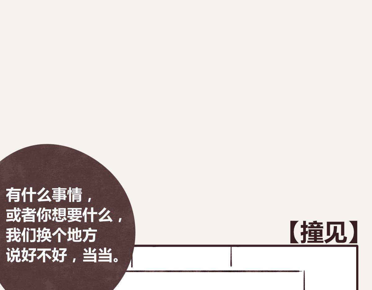 805韩漫全集-第0388话 良人？无删减无遮挡章节图片 