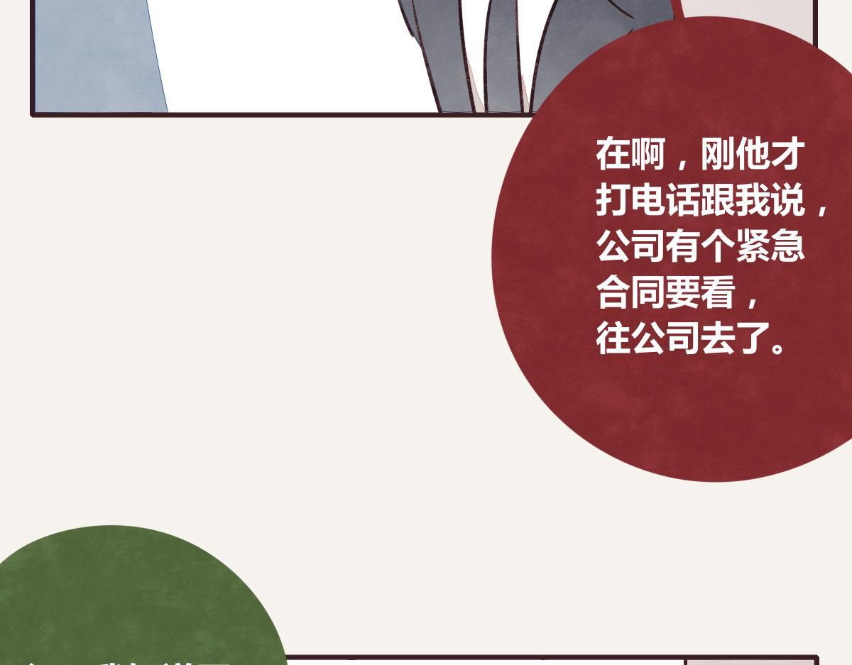 805韩漫全集-第0388话 良人？无删减无遮挡章节图片 