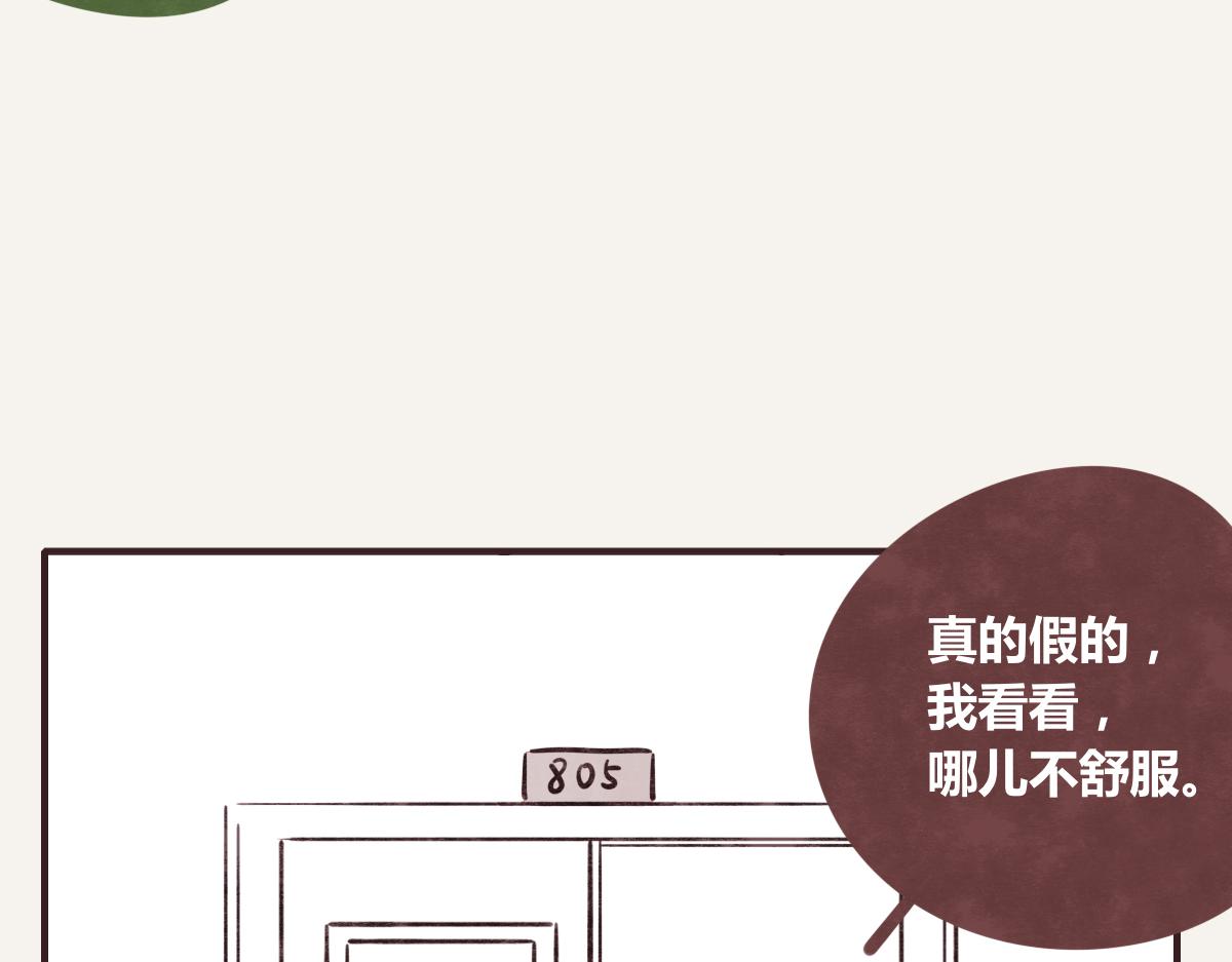 805韩漫全集-第0388话 良人？无删减无遮挡章节图片 