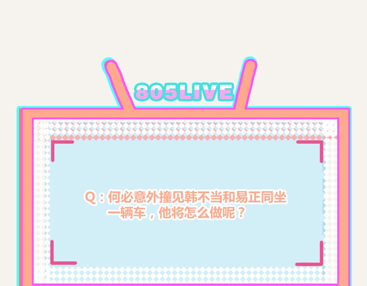 805韩漫全集-第0388话 良人？无删减无遮挡章节图片 