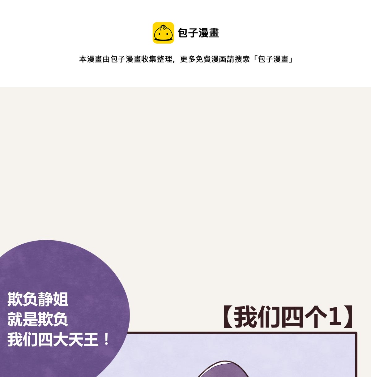 805韩漫全集-第0389话 我们四个无删减无遮挡章节图片 