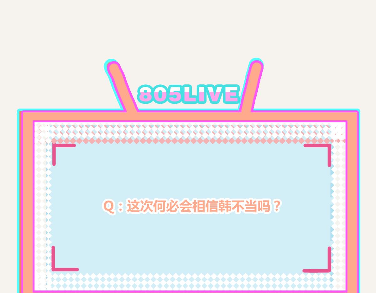 805韩漫全集-第0390话 事实？无删减无遮挡章节图片 
