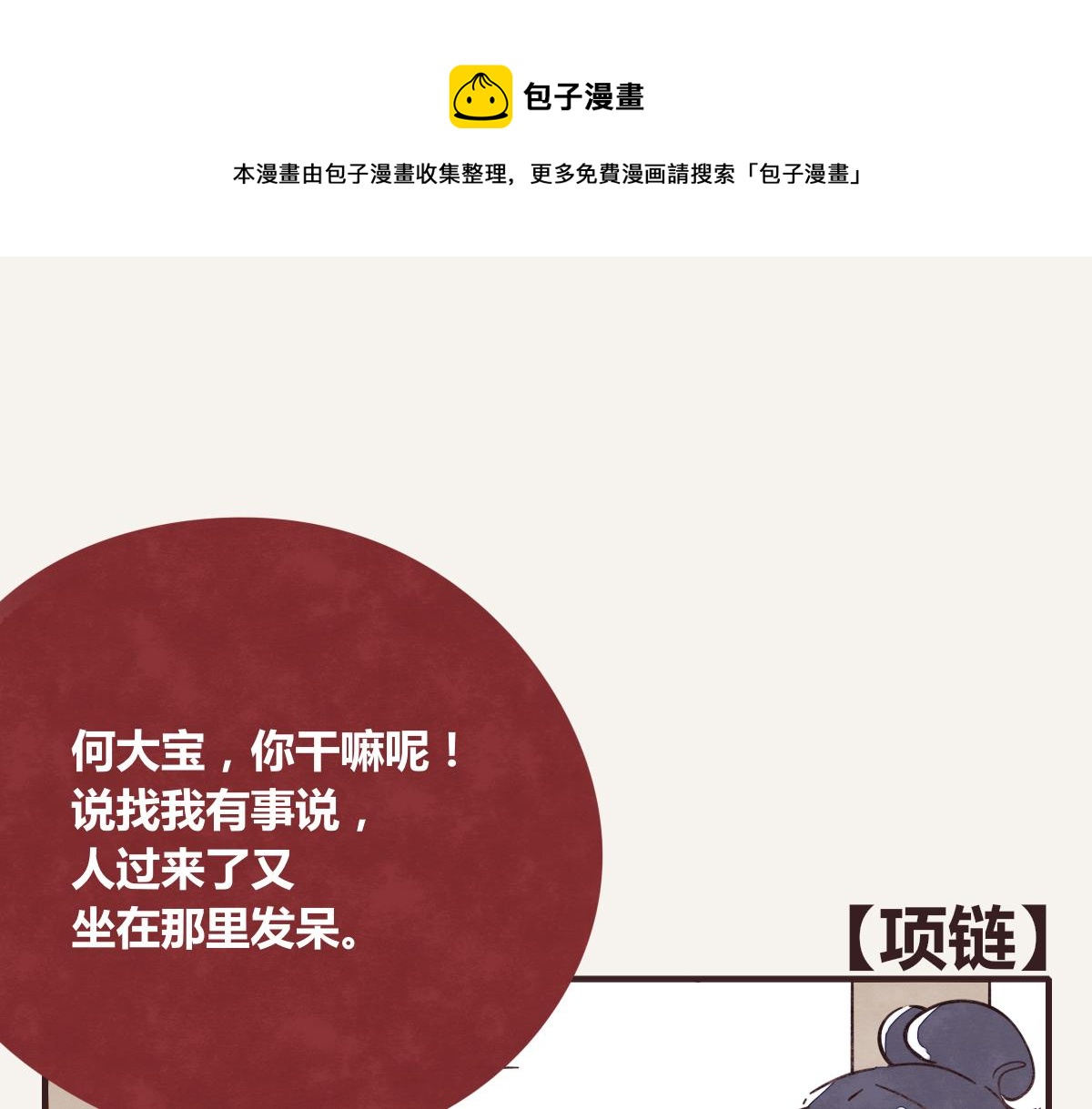 805韩漫全集-第0391话 清白？无删减无遮挡章节图片 