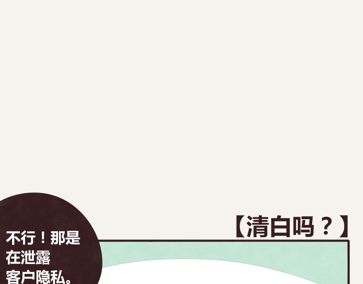 805韩漫全集-第0391话 清白？无删减无遮挡章节图片 