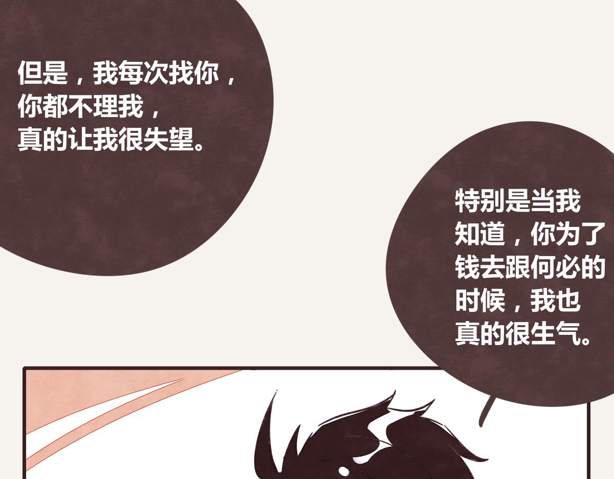 805韩漫全集-第0392话 渣男！无删减无遮挡章节图片 