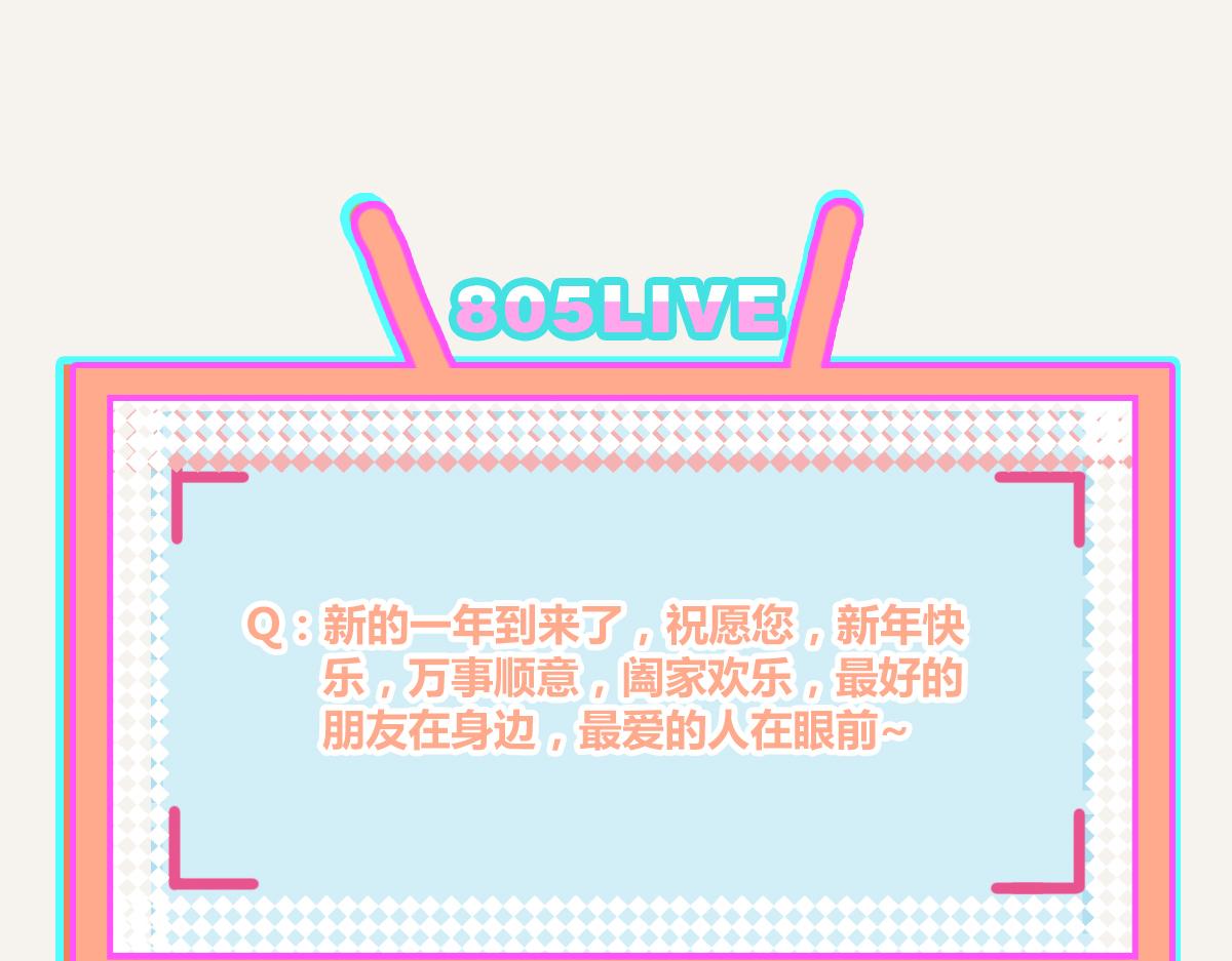 805韩漫全集-第0393话 新年快乐！无删减无遮挡章节图片 