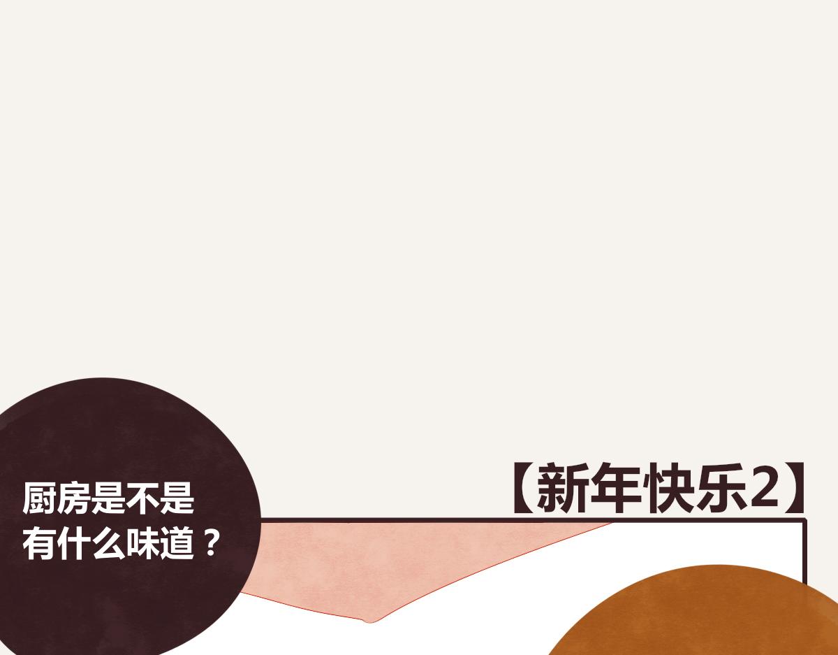 805韩漫全集-第0393话 新年快乐！无删减无遮挡章节图片 