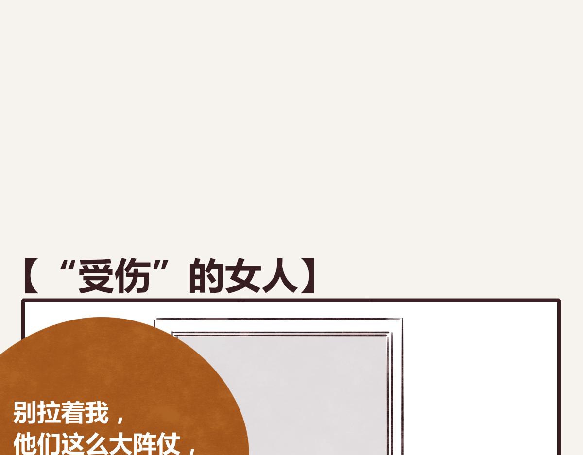 805韩漫全集-第0394话 “受伤”的女人无删减无遮挡章节图片 