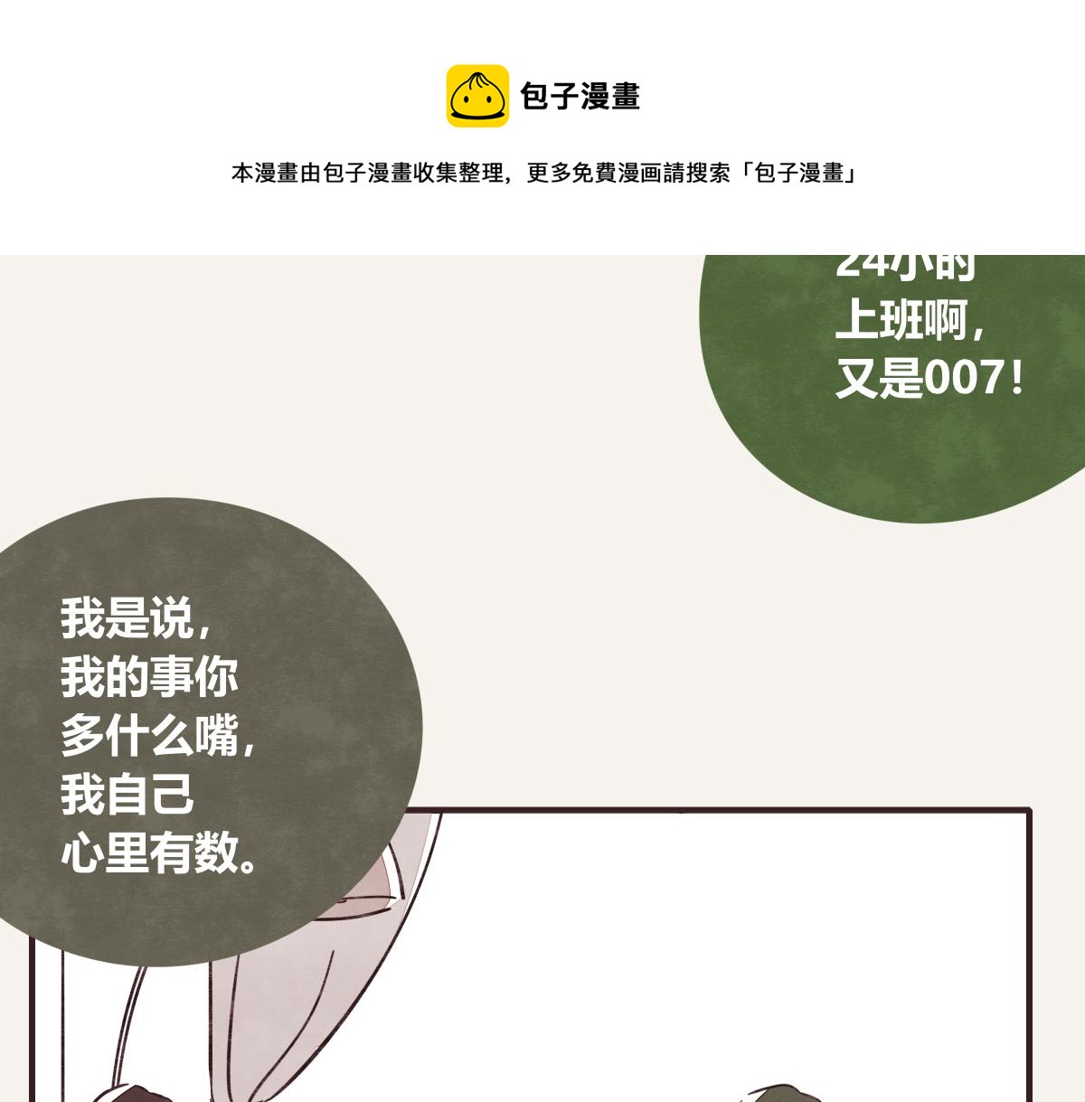 805韩漫全集-第0395话 还好有你们（1）无删减无遮挡章节图片 
