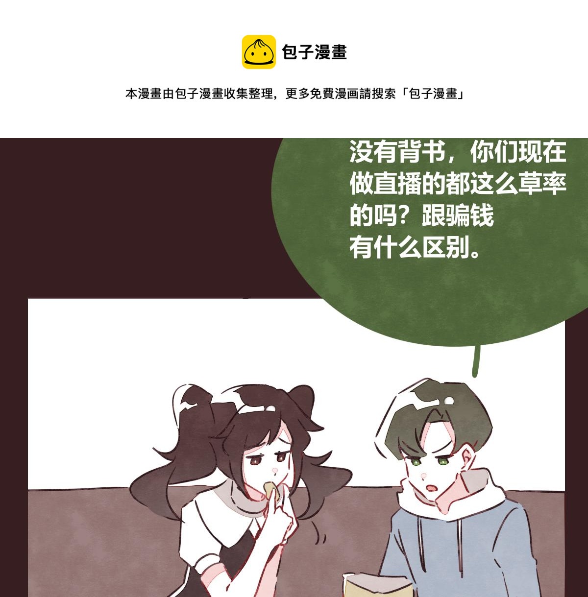 805韩漫全集-第0396话 还好有你们（2）无删减无遮挡章节图片 