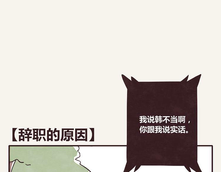 805韩漫全集-第0004话 辞职的原因无删减无遮挡章节图片 