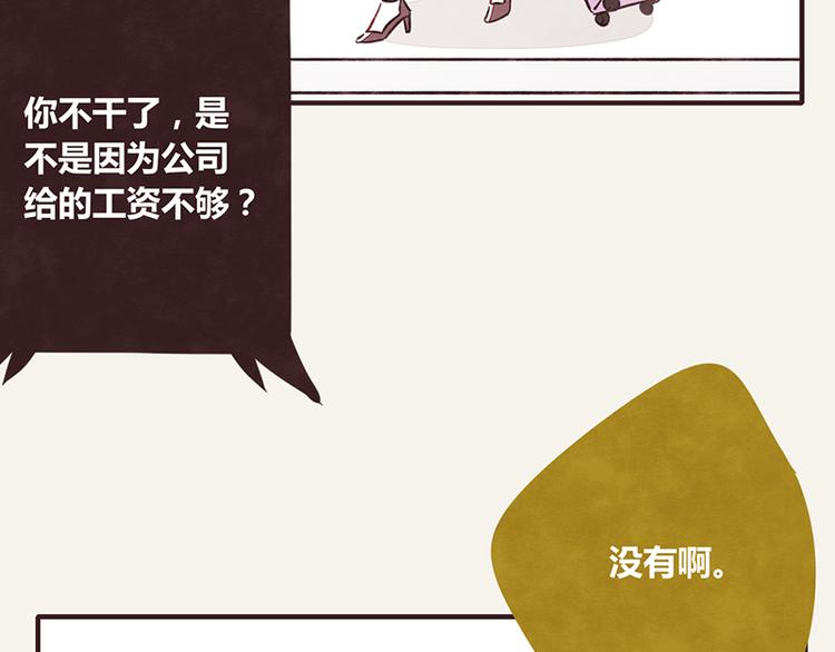 805韩漫全集-第0004话 辞职的原因无删减无遮挡章节图片 