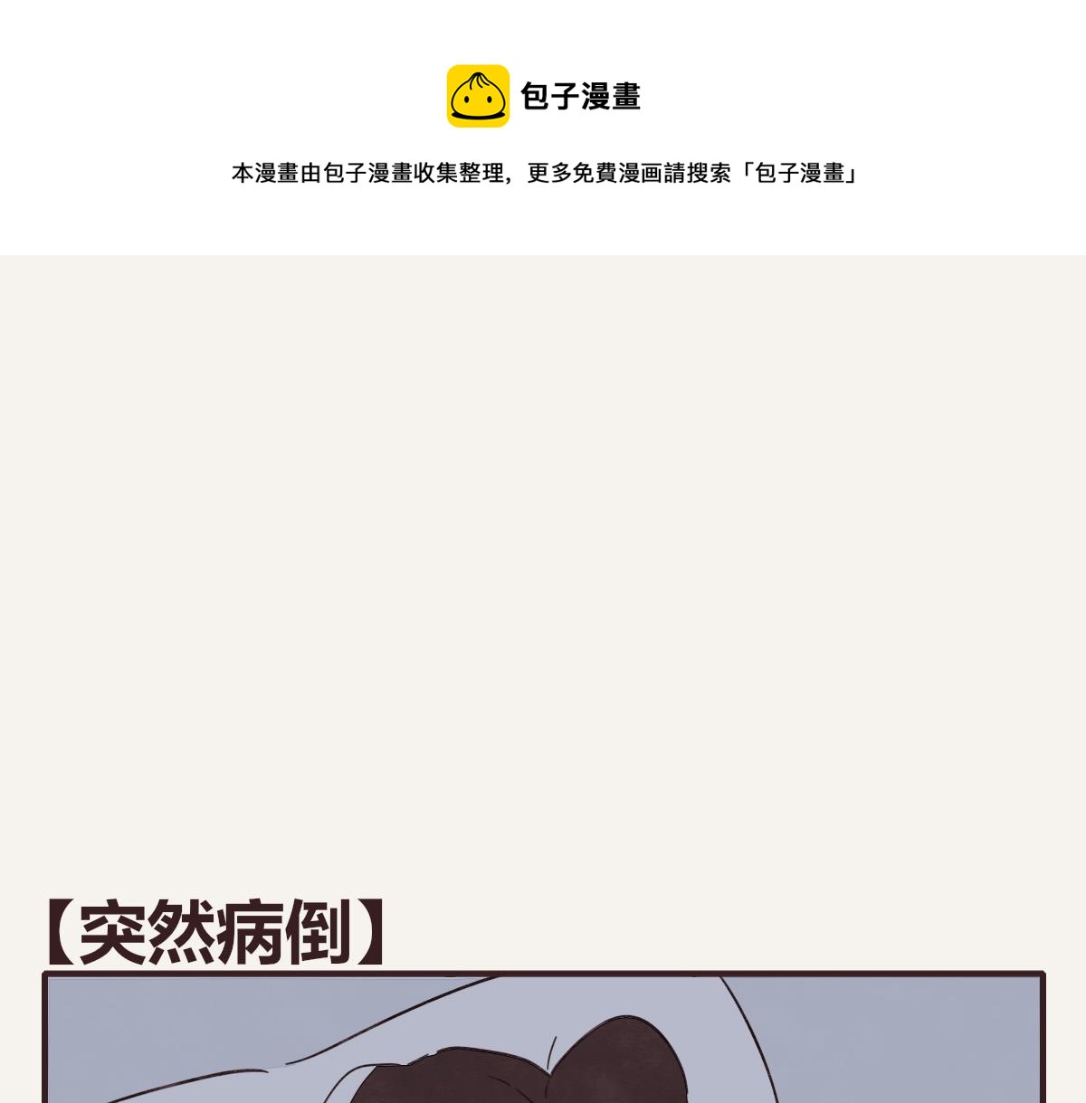 805韩漫全集-第0397话 临危受命无删减无遮挡章节图片 