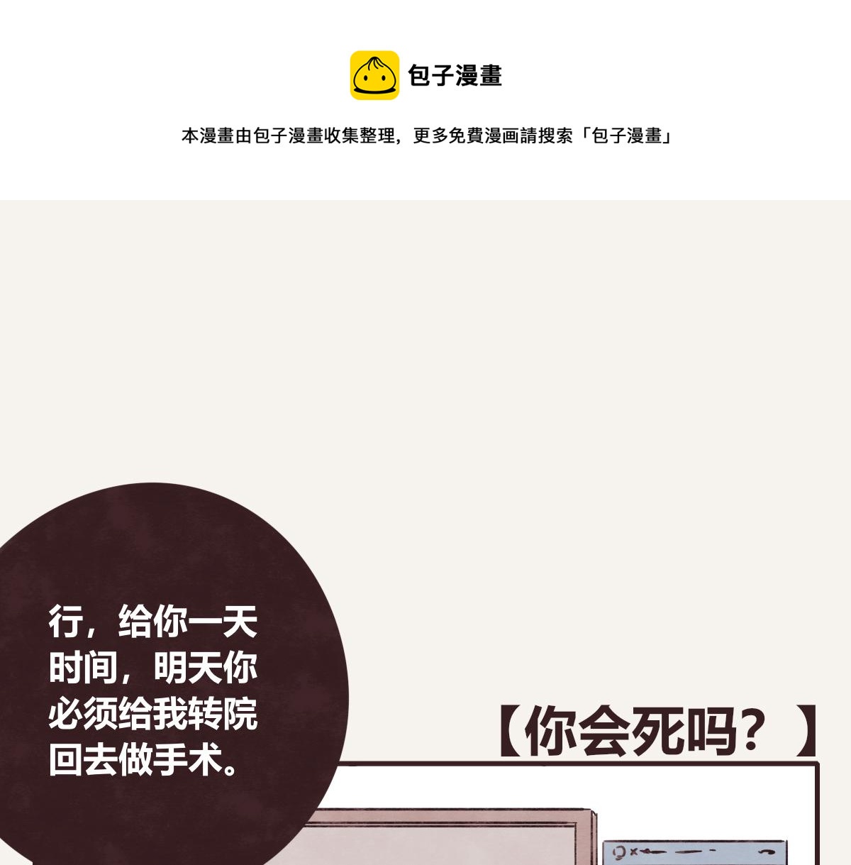 805韩漫全集-第0398话 张果离开无删减无遮挡章节图片 