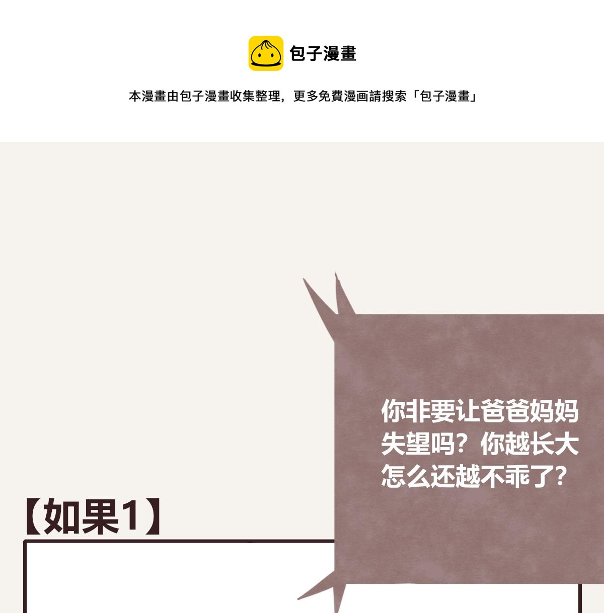 805韩漫全集-第0400话 如果我..就好了无删减无遮挡章节图片 