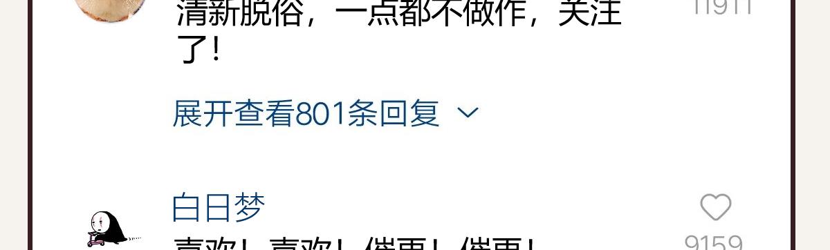 805韩漫全集-第0401话 现在这样挺好的无删减无遮挡章节图片 