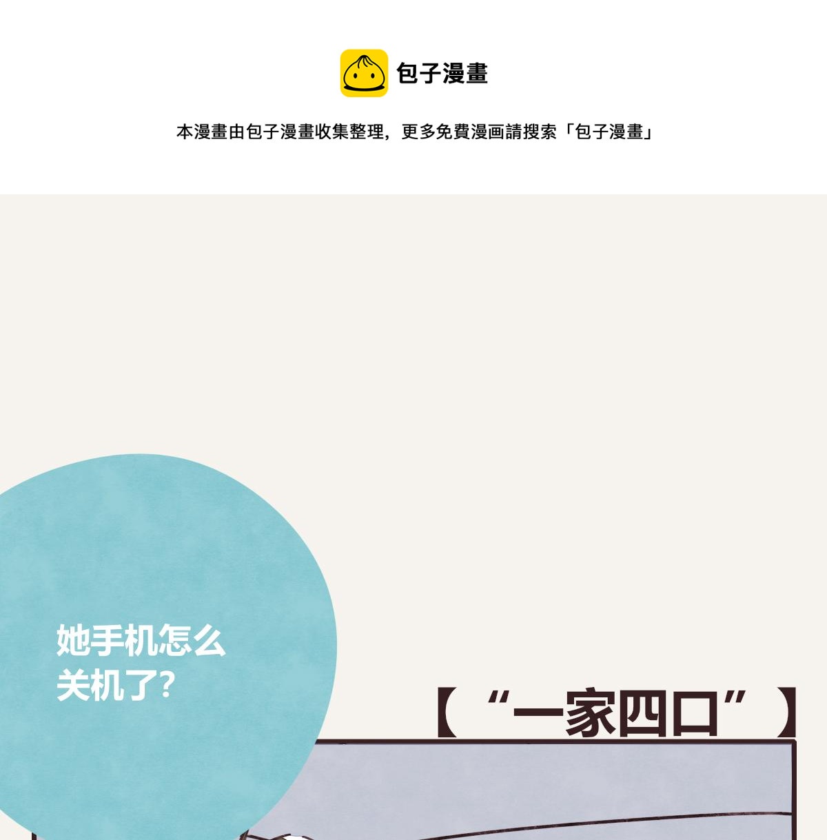 805韩漫全集-第0402话  “一家四口”无删减无遮挡章节图片 