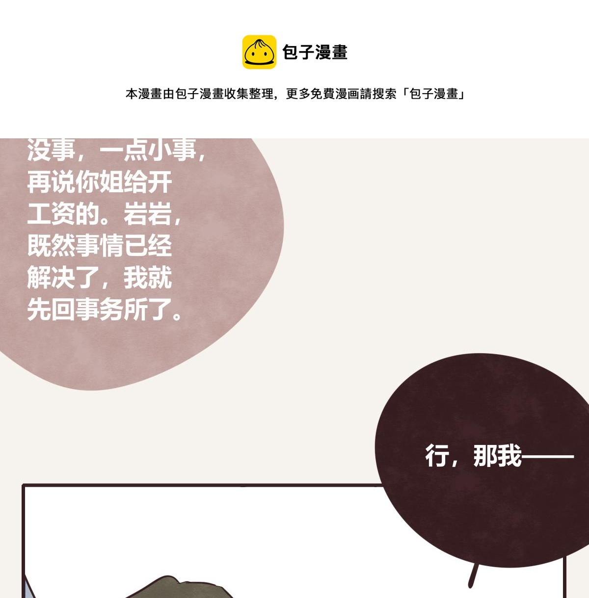 805韩漫全集-第0404话 断绝关系无删减无遮挡章节图片 
