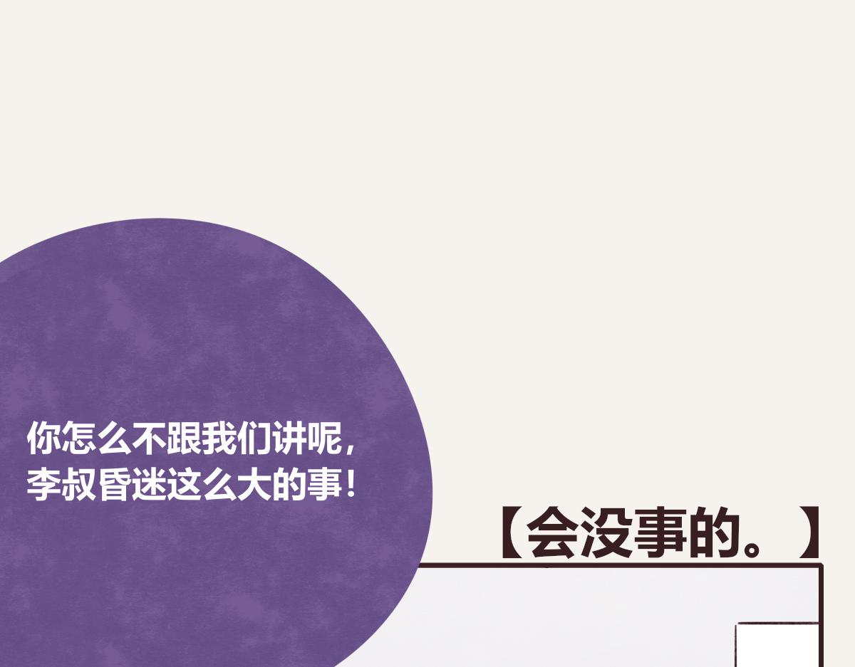 805韩漫全集-第0405话 会没事的无删减无遮挡章节图片 
