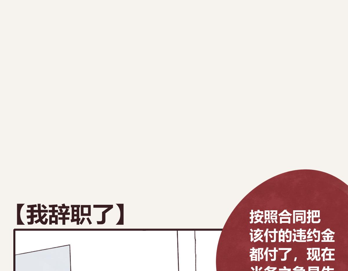 805韩漫全集-第0406话 我辞职了无删减无遮挡章节图片 