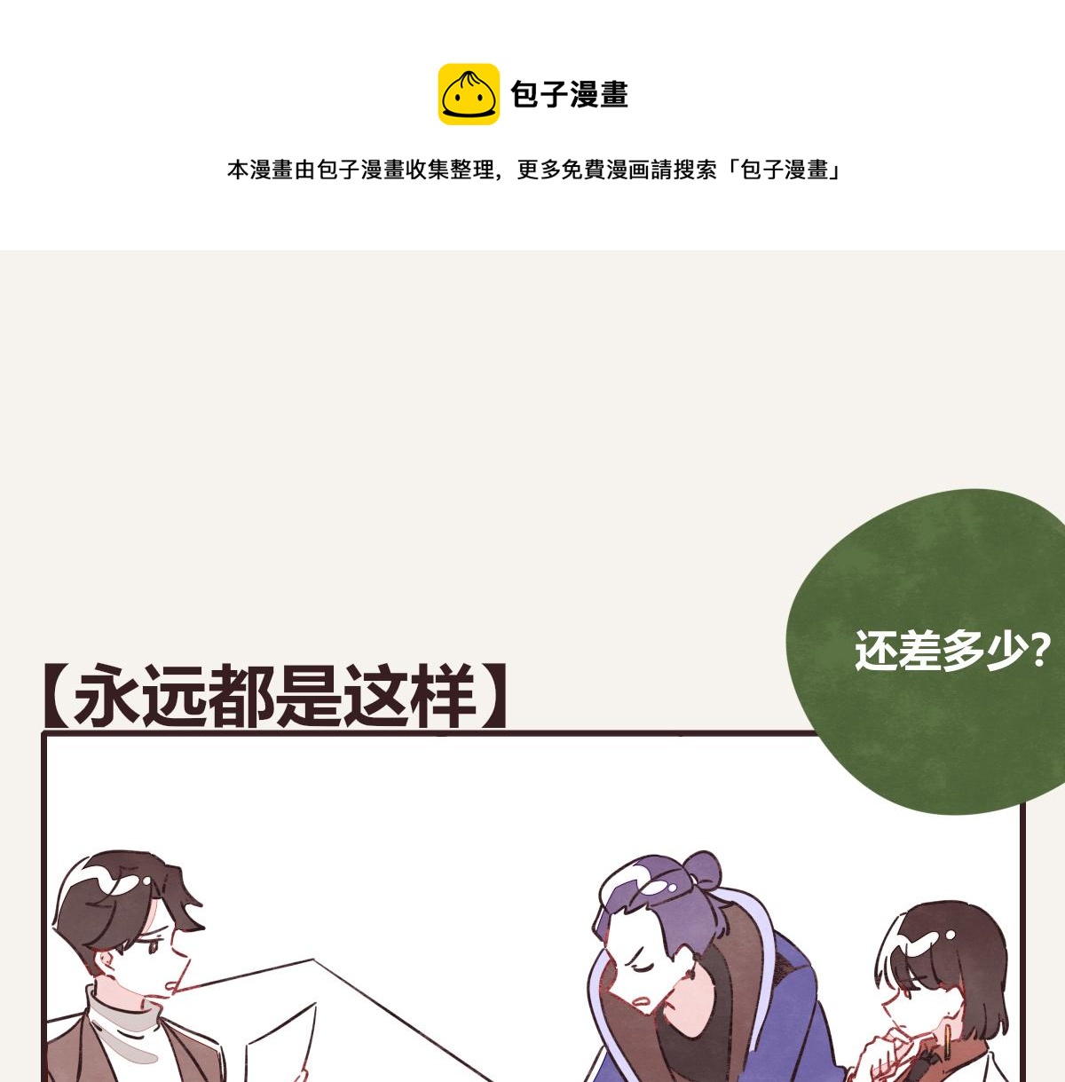 805韩漫全集-第0409话 永远都是这样无删减无遮挡章节图片 