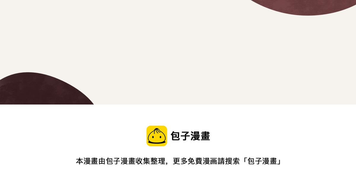 805韩漫全集-第0409话 永远都是这样无删减无遮挡章节图片 