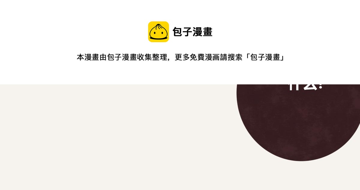 805韩漫全集-第0409话 永远都是这样无删减无遮挡章节图片 