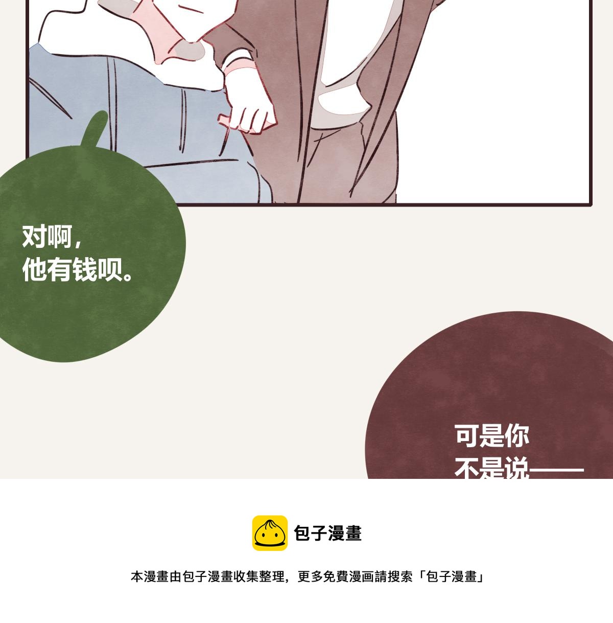 805韩漫全集-第0410话 渣男再见无删减无遮挡章节图片 