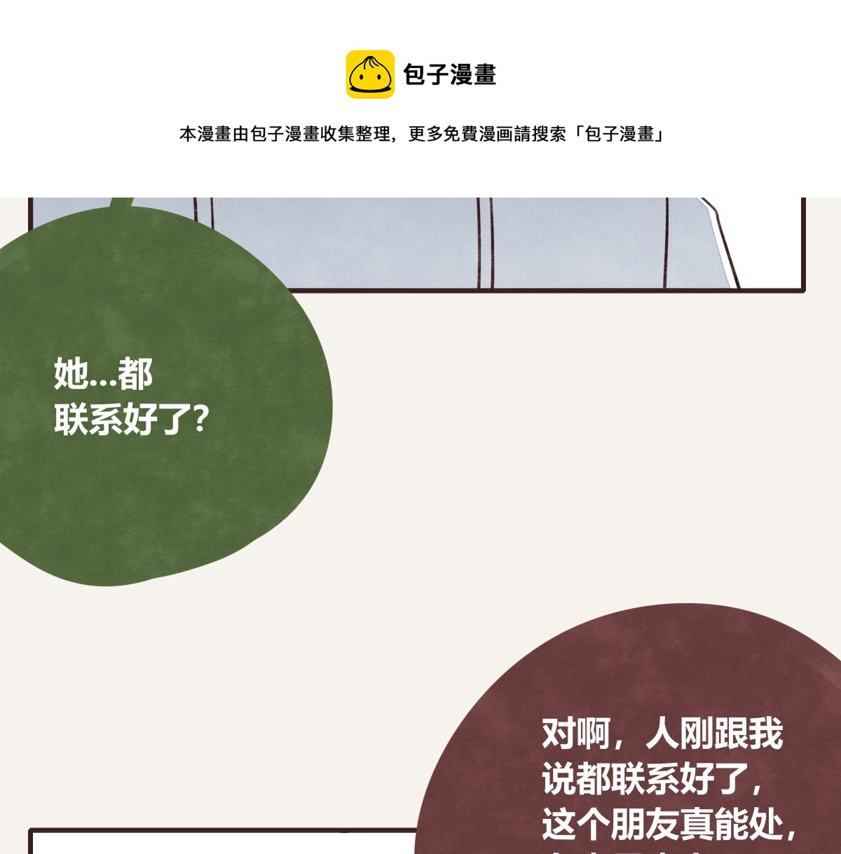 805韩漫全集-第0410话 渣男再见无删减无遮挡章节图片 