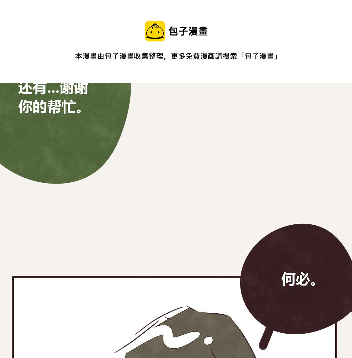 805韩漫全集-第0408话 原来...如此无删减无遮挡章节图片 