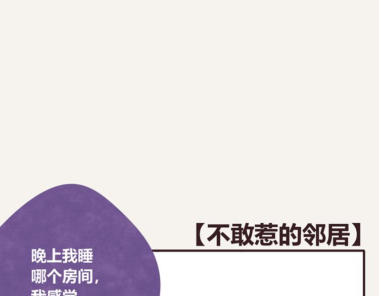 805韩漫全集-第0044话 不敢惹的邻居无删减无遮挡章节图片 