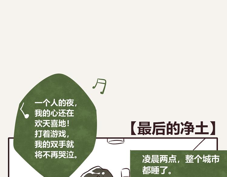 805韩漫全集-第0045话 最后的净土无删减无遮挡章节图片 