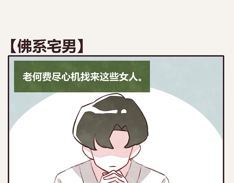 805韩漫全集-第0046话 佛系宅男无删减无遮挡章节图片 