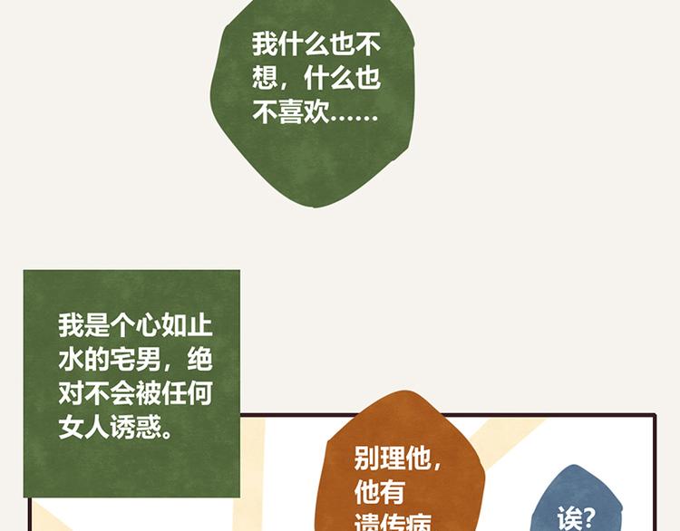 805韩漫全集-第0046话 佛系宅男无删减无遮挡章节图片 