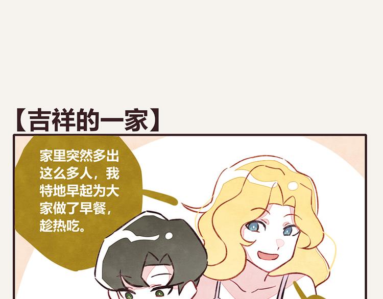 805韩漫全集-第0047话 吉祥的一家无删减无遮挡章节图片 