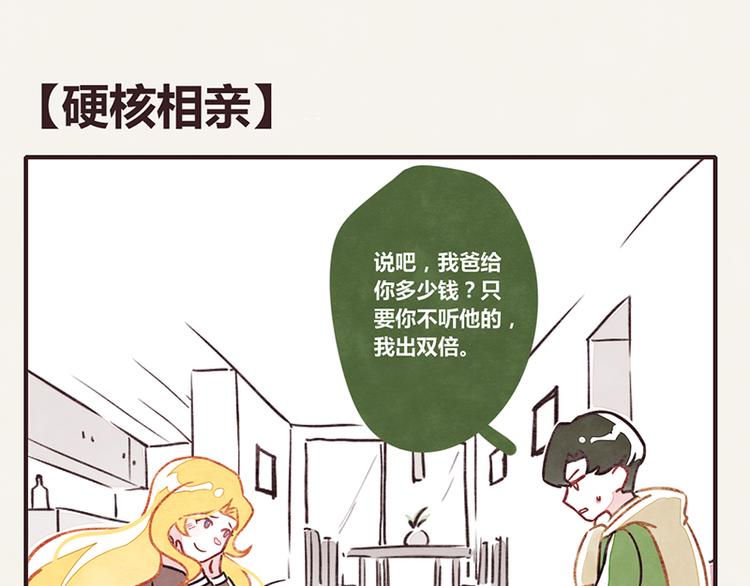805韩漫全集-第0005话 硬核相亲无删减无遮挡章节图片 