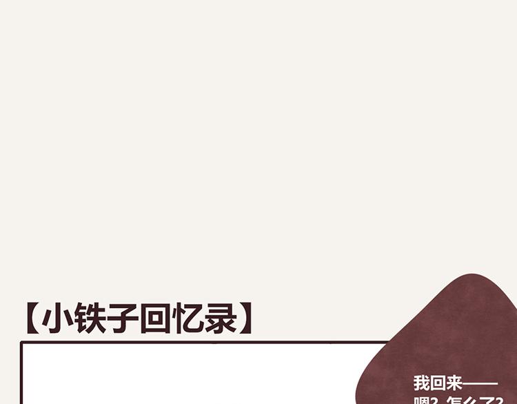 805韩漫全集-第0058话 小铁子回忆录无删减无遮挡章节图片 
