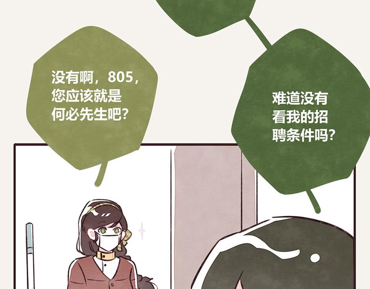 805韩漫全集-第0059话 找保姆无删减无遮挡章节图片 