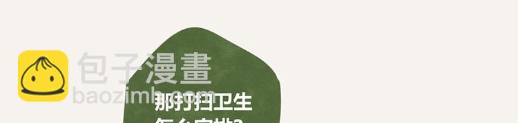 805韩漫全集-第0059话 找保姆无删减无遮挡章节图片 