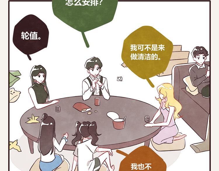 805韩漫全集-第0059话 找保姆无删减无遮挡章节图片 