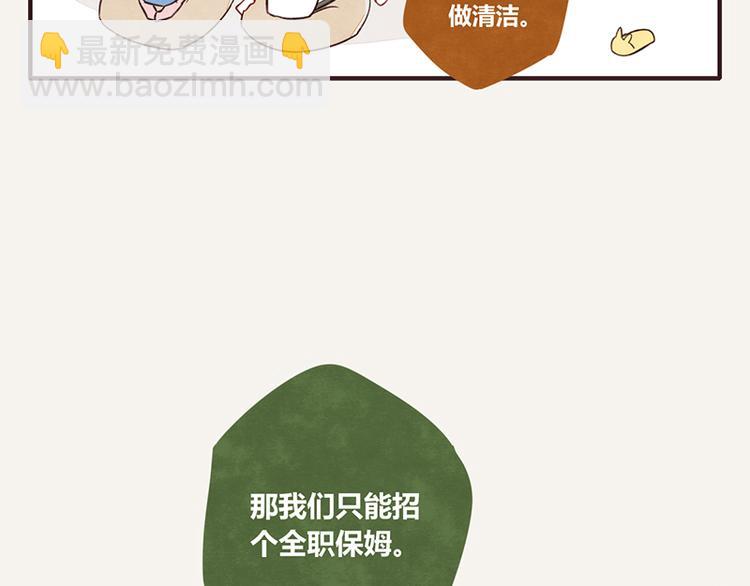 805韩漫全集-第0059话 找保姆无删减无遮挡章节图片 