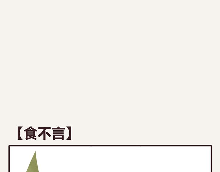 805韩漫全集-第0061话 食不言无删减无遮挡章节图片 
