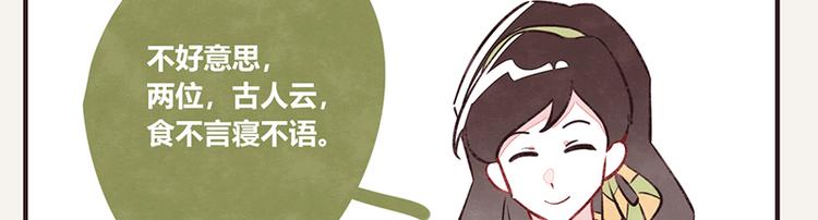 805韩漫全集-第0061话 食不言无删减无遮挡章节图片 