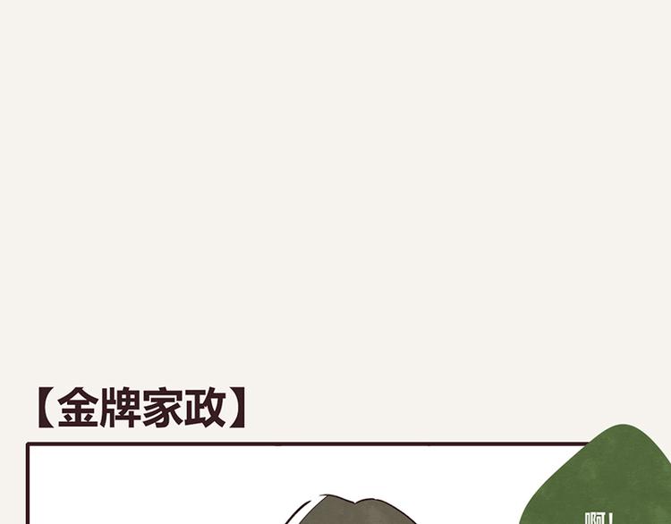 805韩漫全集-第0062话 金牌家政无删减无遮挡章节图片 