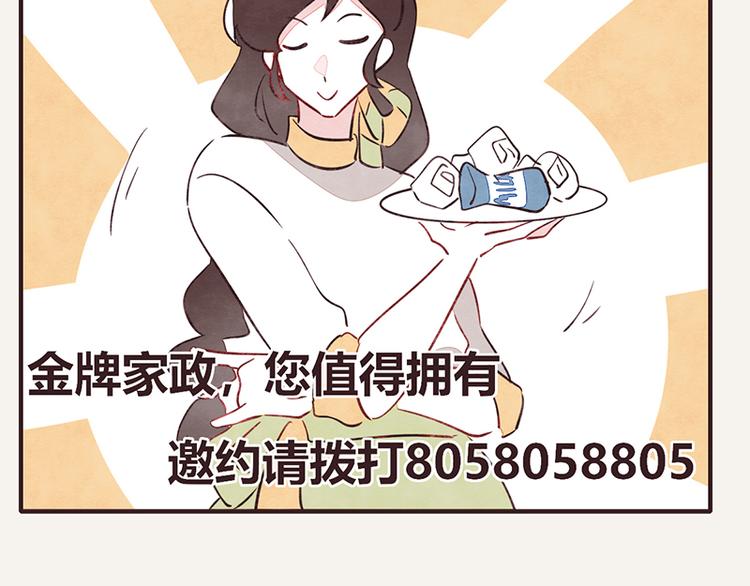 805韩漫全集-第0062话 金牌家政无删减无遮挡章节图片 