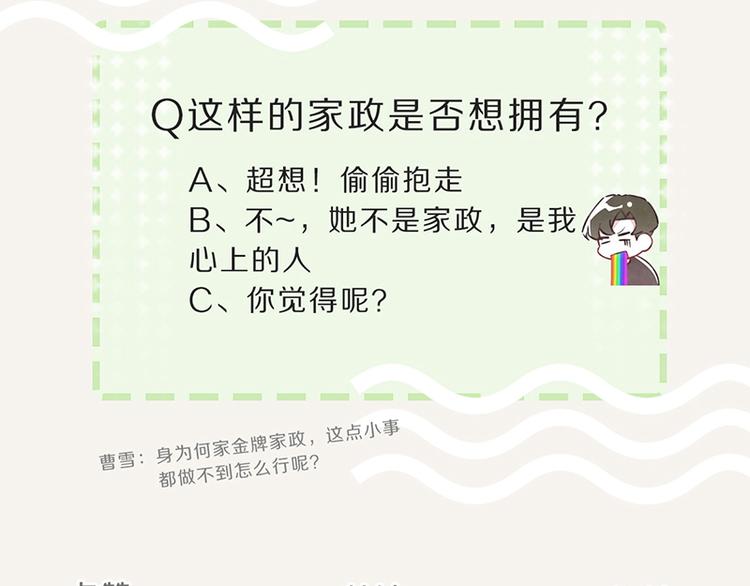 805韩漫全集-第0062话 金牌家政无删减无遮挡章节图片 